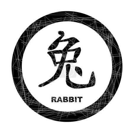 Ilustración de Año chino del conejo como sello de tinta negra de caucho aislado - Imagen libre de derechos