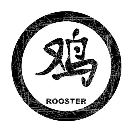 Ilustración de Año chino del gallo como sello de tinta negra de goma aislada - Imagen libre de derechos