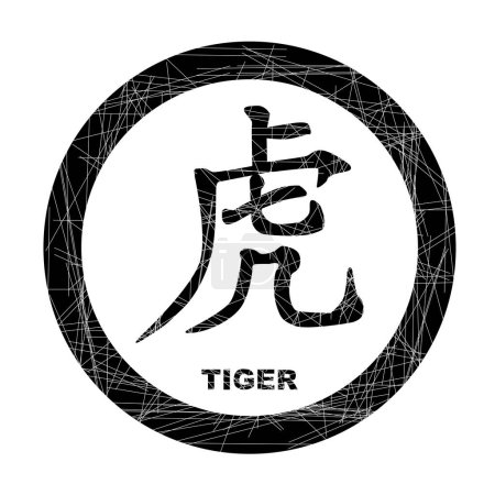 Ilustración de Año chino del tigre como sello de tinta negra de caucho aislado - Imagen libre de derechos