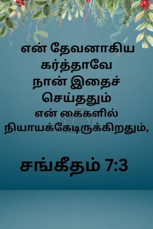 Versets de la Bible tamoule "Éternel, mon Dieu, si j'ai fait cela, s'il y a de l'iniquité dans mes mains Psaumes 7 : 3"