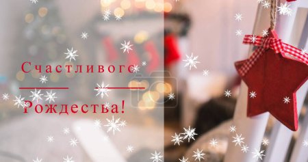 Téléchargez les photos : Image des vœux de Noël en russe sur les décorations de Noël et les chutes de neige. Noël orthodoxe, concept de tradition et de célébration, image générée numériquement. - en image libre de droit