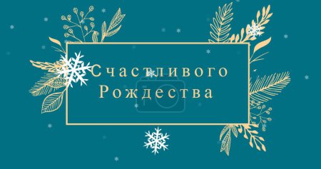 Téléchargez les photos : Image des vœux de Noël en russe sur les décorations de Noël et les chutes de neige. Noël orthodoxe, concept de tradition et de célébration, image générée numériquement. - en image libre de droit