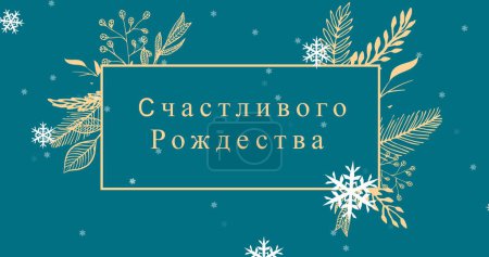 Bild von Weihnachtsgrüßen auf Russisch über Weihnachtsdekoration und Schneefall. Orthodoxe Weihnachten, Tradition und Festkonzept, digital generiertes Bild.