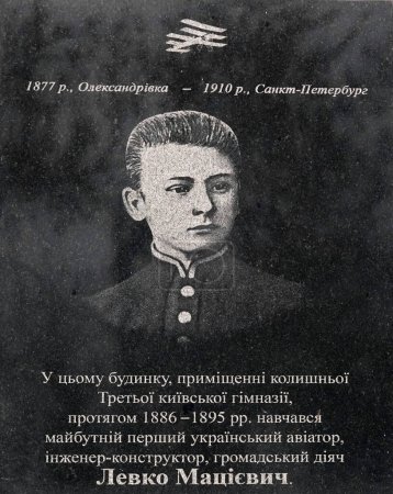 Téléchargez les photos : Kiev, Ukraine 28 novembre 2020 : Plaque d'honneur sur la maison où Levko Matskevich a étudié aviateur, ingénieur concepteur, personnage public - en image libre de droit