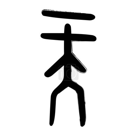 Ilustración de Pincel de confucianismo sobre fondo blanco, ilustración vectorial. - Imagen libre de derechos