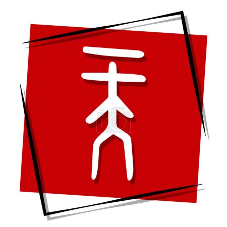Illustration for Confucianism red banner in frame. Vector illustration. - Royalty Free Image