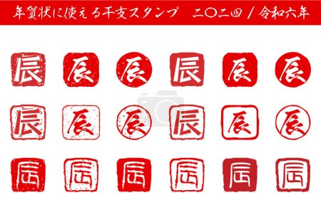 Téléchargez les photos : Jeu de timbres du signe du zodiaque chinois "dragon" pour les événements de fin d'année et du Nouvel An et les cartes du Nouvel An - Traduction : Dragon. Timbre des signes du zodiaque oriental pour les cartes du Nouvel An, 2024, Reiwa 6 - en image libre de droit