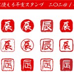 Stamp set of the Chinese zodiac sign 