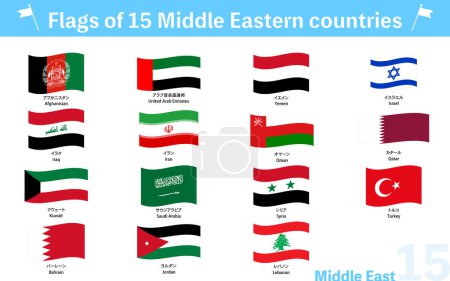 Ilustración de Aleteo de iconos de la bandera del mundo, Oriente Medio 15 Países Set, Vector Illustration - Imagen libre de derechos