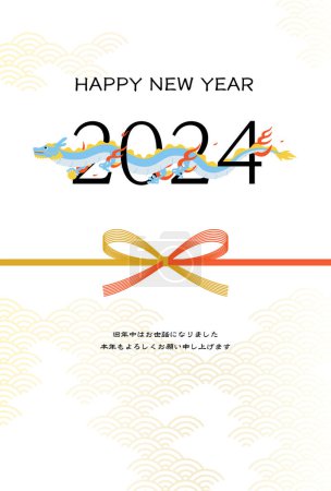 Ilustración de Lindo año dragón 2024 Tarjeta de Año Nuevo, dragón nadando entre los números 2024 y mizuhiki, material de postal de Año Nuevo. - Traducción: Gracias de nuevo este año. - Imagen libre de derechos