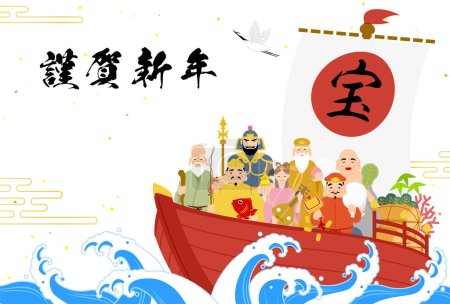 Illustration for Seven Lucky Gods and Treasure Ship - Translation: Happy New Year, thank you again this year. Reiwa 6. - Royalty Free Image