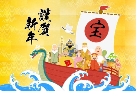 Illustration for Japanese New Year's greeting card for the year of the Dragon, 2024, Seven Lucky Gods with a treasure ship, rough waves and a Japanese pattern background Blue Sea Waves and a gold leaf - Translation: Treasure. Happy New Year. - Royalty Free Image