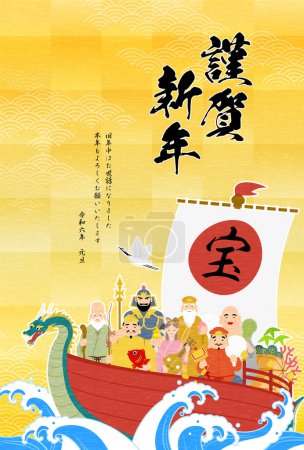 Illustration for Japanese New Year's greeting card for the year of the Dragon, 2024, Seven Lucky Gods with a treasure ship, rough waves and a Japanese pattern background Blue Sea Waves and a gold leaf - Translation: Treasure. Happy New Year, thank you again this year - Royalty Free Image