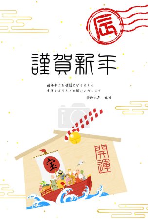 Illustration for Japanese New Year's greeting card for the year of the Dragon, 2024, Ema of Seven Lucky Gods and Treasure Ship, stamped character of dragon - Translation: Treasure. Good luck. Dragon. Happy New Year, thank you again this year. Reiwa 6. - Royalty Free Image