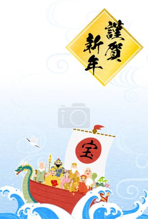 Illustration for Japanese New Year's greeting card for the year of the Dragon, 2024, Seven Lucky Gods with a treasure ship, rough waves and a Japanese pattern background running water crest - Translation: Treasure. Happy New Year. - Royalty Free Image