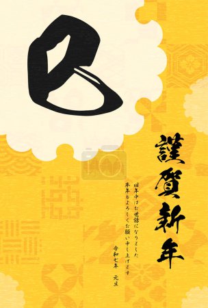 Neujahrskarte im japanischen Stil für das Jahr 2025, Schneekreis nach japanischem Muster und Schlangenstrich - Übersetzung: Frohes Neues Jahr, vielen Dank auch in diesem Jahr. Schlange