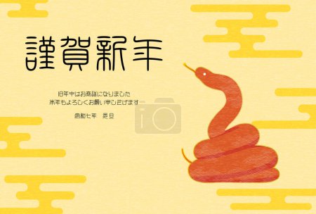Neujahrspostkartenmaterial für das Jahr der Schlange, 2025 - Übersetzung: Frohes Neues Jahr, Danke auch in diesem Jahr. Reiwa 7.