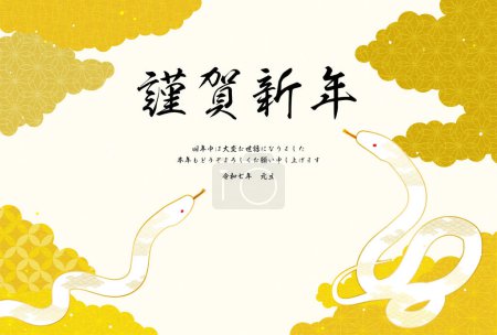 New Year's card for the year of the Snake 2025, with two white snakes and a Japanese pattern sea of clouds - Translation: Happy New Year, thank you again this year.