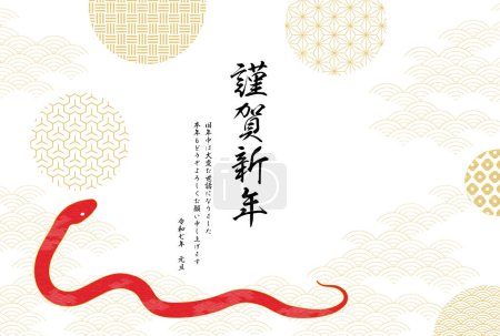 2025 Year of the Snake New Year greeting card with red snake and Japanese pattern background - Translation: Happy New Year, thank you again this year.