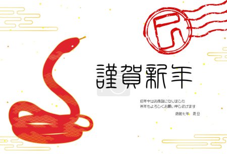 Tarjeta de Año Nuevo Japonés para el año de la Serpiente 2025, Patrón Japonés fondo blanco con serpiente roja y neblina - Traducción: Serpiente. Feliz Año Nuevo, gracias de nuevo este año. Reiwa 7.