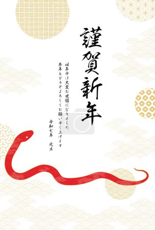 2025 Año de la Serpiente Tarjeta de felicitación de Año Nuevo con serpiente roja y fondo patrón japonés - Traducción: Feliz Año Nuevo, gracias de nuevo este año.