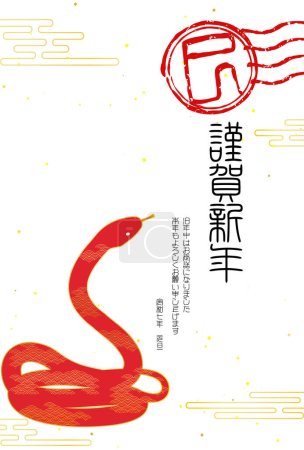 Carte du Nouvel An japonais pour l'année du Serpent 2025, motif japonais fond blanc avec serpent rouge et brume - Traduction : Serpent. Bonne année, merci encore cette année. Reiwa 7.