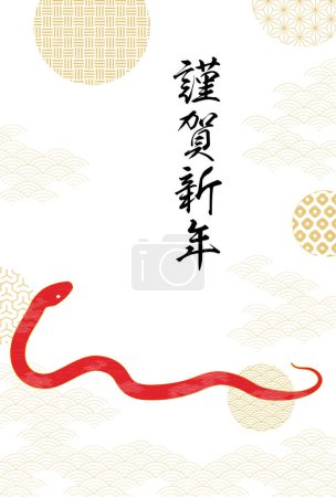 2025 Year of the Snake New Year greeting card with red snake and Japanese pattern background - Translation: Happy New Year, thank you again this year.