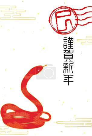 Carte du Nouvel An japonais pour l'année du Serpent 2025, motif japonais fond blanc avec serpent rouge et brume - Traduction : Serpent. Bonne année, merci encore cette année. Reiwa 7.