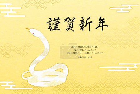 2025 Snake New Year's greeting card with Snake on Japanese Pattern background - Translation: Happy New Year, thank you again this year. Reiwa 7.