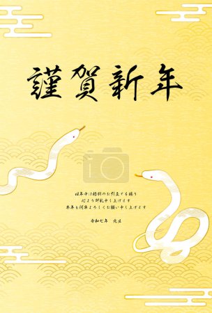 2025 Snake New Year's greeting card with two Snakes on Japanese Pattern background - Translation: Happy New Year, thank you again this year. Reiwa 7.