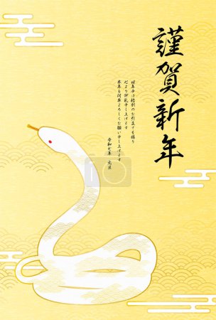 2025 Snake New Year 's Grußkarte mit Schlange auf japanischem Hintergrund - Übersetzung: Frohes Neues Jahr, vielen Dank auch in diesem Jahr. Reiwa 7.