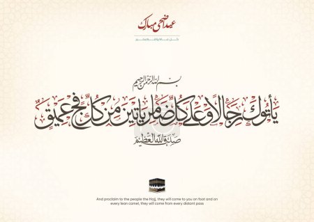 Téléchargez les illustrations : Kaaba dessin vectoriel avec calligraphie arabe traduit appeler les gens pour le Hadj, ils viendront à vous de n'importe où versets du Coran pour l'Aïd Moubarak - en licence libre de droit