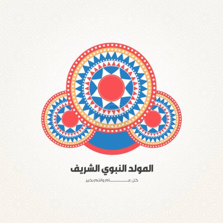 Téléchargez les illustrations : Mandala islamique pour Mawlid al Nabi ou al Mawlid al Nabawi Traduction : (Anniversaire Prophète Muhammads) - en licence libre de droit