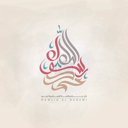 Téléchargez les illustrations : Carte de voeux Mawlid al Nabi ou al Mawlid al Nabawi Traduction : (Anniversaire du Prophète Muhammads) - en licence libre de droit
