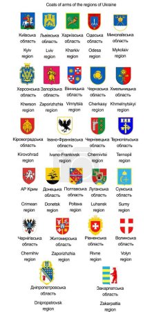 Ilustración de Escudos de las regiones de Ucrania - Imagen libre de derechos