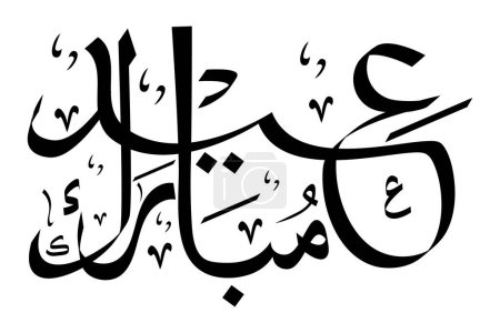 Illustration for Eid mubarak calligraphy simple vector - Royalty Free Image