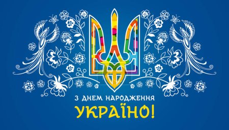 Happy birthday Ukraine, holiday banner. Translation - Happy birthday Ukraine. Vector Independence Day greeting card with colored Ukrainian symbol, pattern of flowers and birds