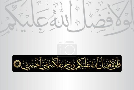 Falaula fadlullahi Alaikum warahmatuhu lakuntum minal khasirin. Calligraphie arabe du verset 64 du chapitre Al Baqarah 2 du Coran. Traduction : "N'eût été la grâce et la miséricorde d'Allah....