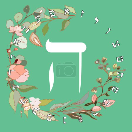 Téléchargez les illustrations : Illustration vectorielle de l'alphabet hébreu avec motif floral. Lettre hébraïque appelée Hei blanc sur fond vert. - en licence libre de droit