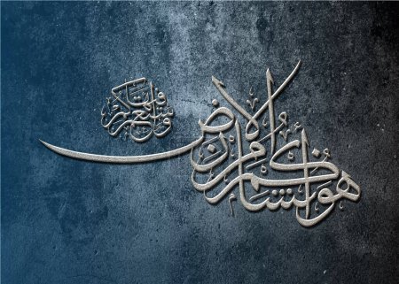Foto de Abstract white and dark blue grunge background with islamic calligraphy of surah hud ayat 61 from holy quran, thuluth, meaning "he is the one who produced you from the earth and settled you on it" - Imagen libre de derechos