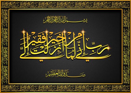 Foto de Frame bismillah gold and black background with islamic calligraphy surah qasas ayat 24, meaning "my lord, indeed I am, for whatever good You would send down to me, in need" - Imagen libre de derechos