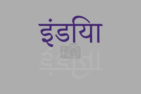 Illustration for India typography text writing in the Marathi language. India Hindi Language text with shadow text. India text with reflection. - Royalty Free Image