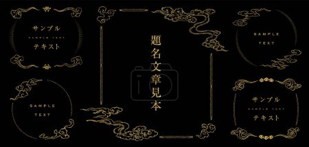 Ilustración de Conjunto de marcos con un diseño de oro de estilo japonés.Son datos vectoriales que es fácil de editar. - Imagen libre de derechos