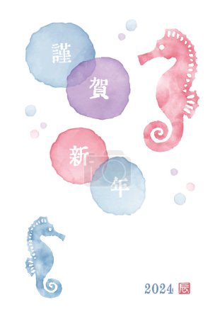Téléchargez les photos : 2024 Année du Dragon Aquarelle style hippocampe carte du Nouvel An, traduction du japonais "Bonne année" "L'année du dragon" - en image libre de droit