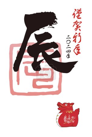 Ilustración de El 2024 Año del Dragón Tarjeta de Año Nuevo Simple con el carácter del zodíaco chino DRAGÓN escrito por pincel - Imagen libre de derechos