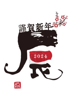 Téléchargez les photos : L'Année 2024 du Dragon Carte du Nouvel An simple avec le personnage du zodiaque chinois DRAGON écrit au pinceau, traduction du Nouvel An japonais heureux 2024 - en image libre de droit