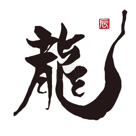 Kalligraphie Drache in Kanji mit Tinte und Pinsel, Material für Neujahrskarten
