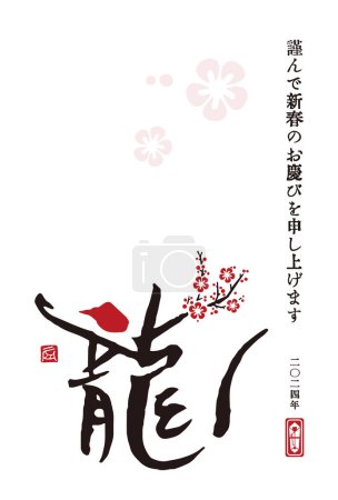 Téléchargez les photos : 2024 Année du Dragon - Simple carte du Nouvel An avec le script de brosse kanji Dragon - en image libre de droit