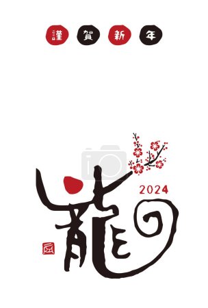 Téléchargez les photos : 2024 Année du Dragon - Simple carte du Nouvel An avec le script de brosse kanji Dragon - en image libre de droit