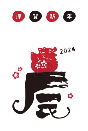 Téléchargez les photos : La carte du Nouvel An 2024 L'Année du Dragon Simple avec le personnage du zodiaque chinois "dragon" écrit au pinceau - en image libre de droit